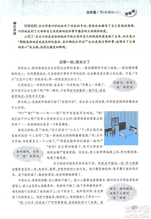 吉林人民出版社2021小学教材完全解读同步作文五年级下册语文参考答案