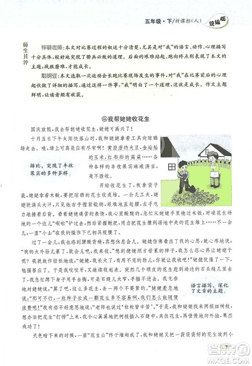 吉林人民出版社2021小学教材完全解读同步作文五年级下册语文参考答案 吉林人民出版社2021小学教材完全解读同步作文五年级下册语文参考答案