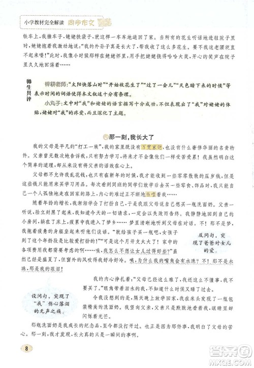 吉林人民出版社2021小学教材完全解读同步作文五年级下册语文参考答案