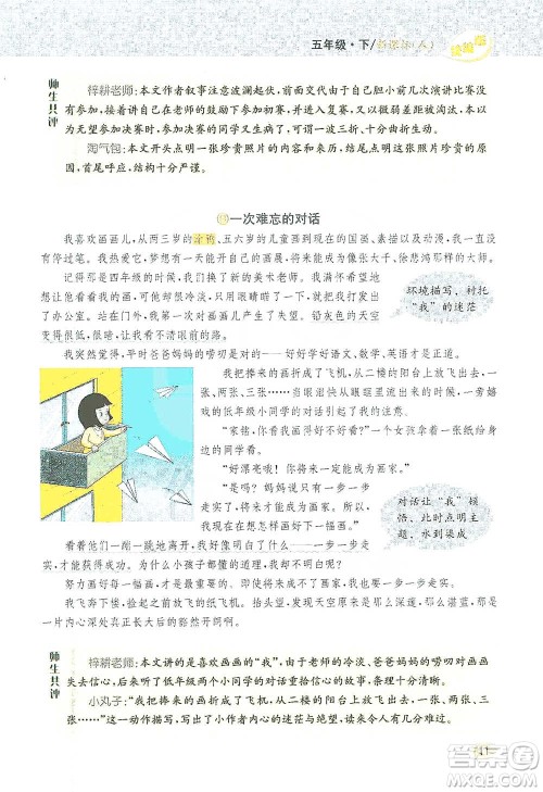 吉林人民出版社2021小学教材完全解读同步作文五年级下册语文参考答案