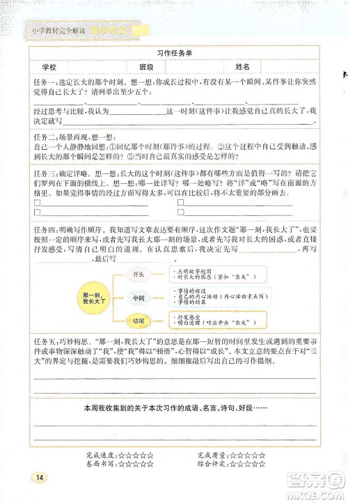 吉林人民出版社2021小学教材完全解读同步作文五年级下册语文参考答案