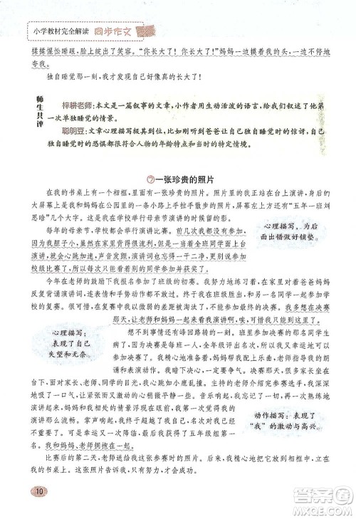 吉林人民出版社2021小学教材完全解读同步作文五年级下册语文参考答案