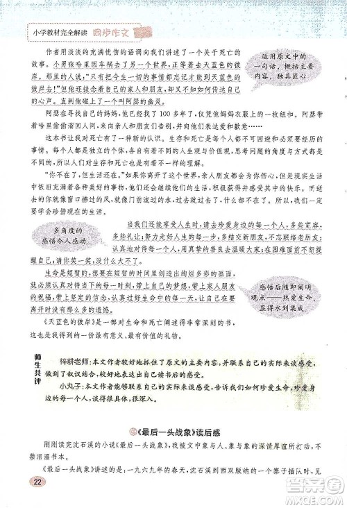 吉林人民出版社2021小学教材完全解读同步作文五年级下册语文参考答案 吉林人民出版社2021小学教材完全解读同步作文五年级下册语文参考答案