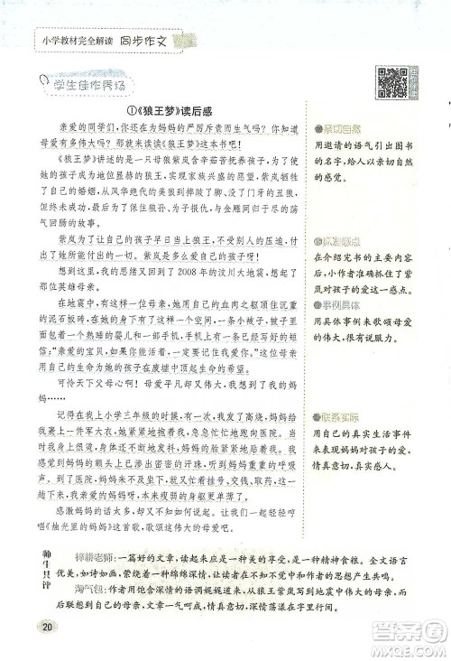 吉林人民出版社2021小学教材完全解读同步作文五年级下册语文参考答案 吉林人民出版社2021小学教材完全解读同步作文五年级下册语文参考答案