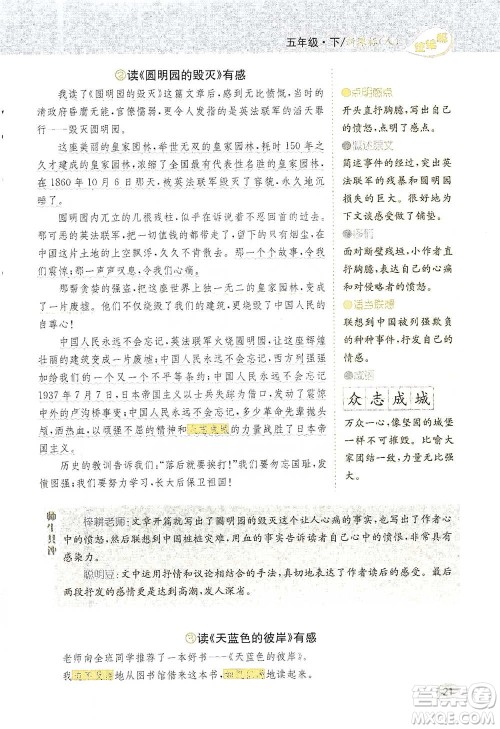 吉林人民出版社2021小学教材完全解读同步作文五年级下册语文参考答案 吉林人民出版社2021小学教材完全解读同步作文五年级下册语文参考答案