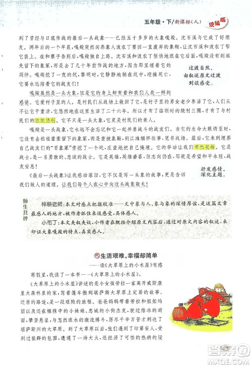 吉林人民出版社2021小学教材完全解读同步作文五年级下册语文参考答案