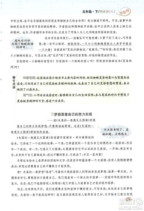 吉林人民出版社2021小学教材完全解读同步作文五年级下册语文参考答案 吉林人民出版社2021小学教材完全解读同步作文五年级下册语文参考答案
