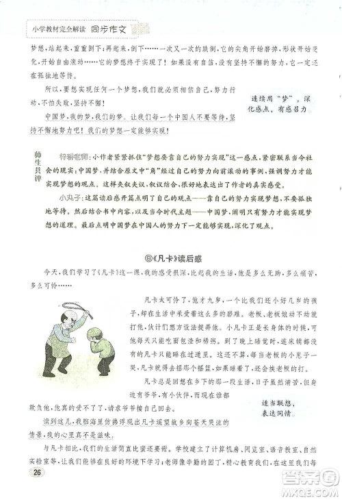 吉林人民出版社2021小学教材完全解读同步作文五年级下册语文参考答案 吉林人民出版社2021小学教材完全解读同步作文五年级下册语文参考答案