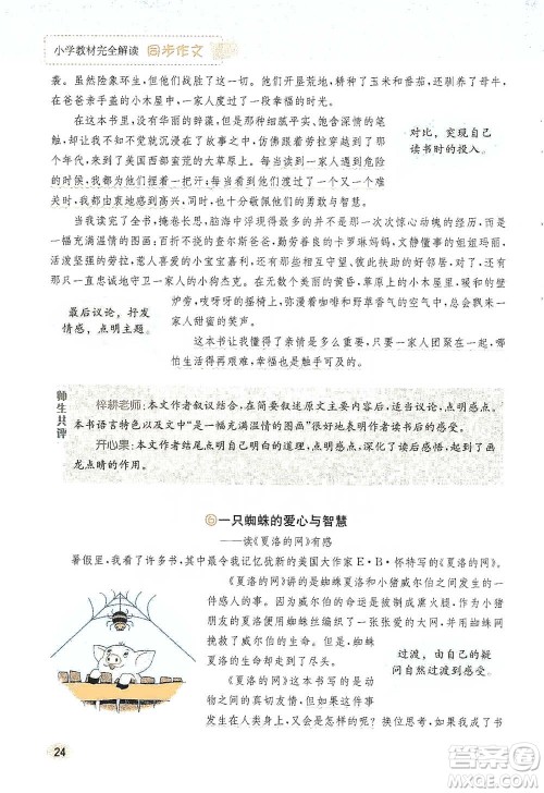 吉林人民出版社2021小学教材完全解读同步作文五年级下册语文参考答案 吉林人民出版社2021小学教材完全解读同步作文五年级下册语文参考答案