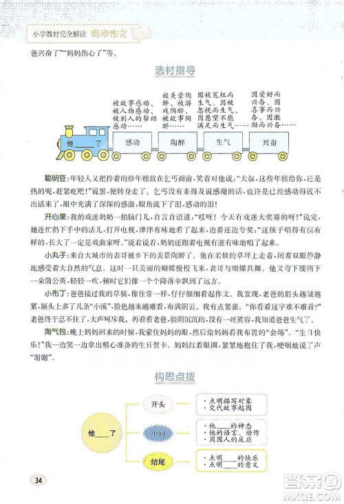 吉林人民出版社2021小学教材完全解读同步作文五年级下册语文参考答案 吉林人民出版社2021小学教材完全解读同步作文五年级下册语文参考答案