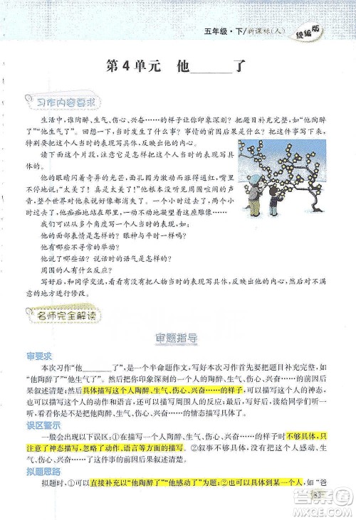 吉林人民出版社2021小学教材完全解读同步作文五年级下册语文参考答案