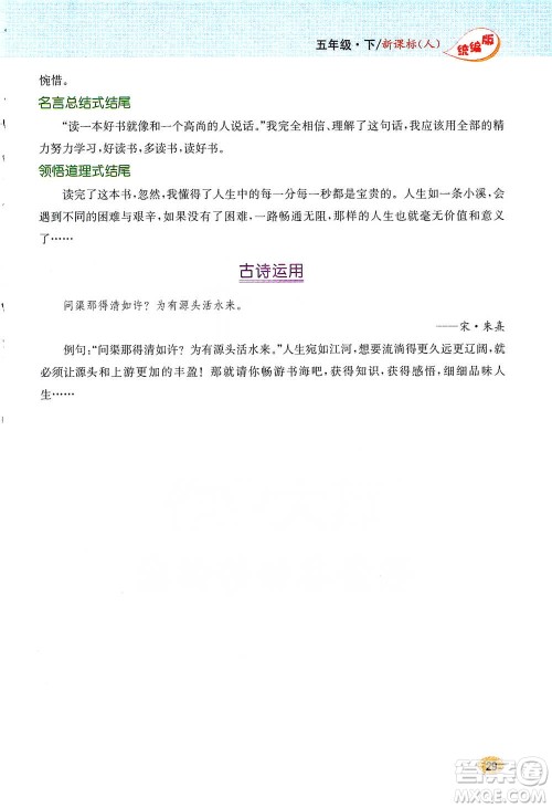 吉林人民出版社2021小学教材完全解读同步作文五年级下册语文参考答案