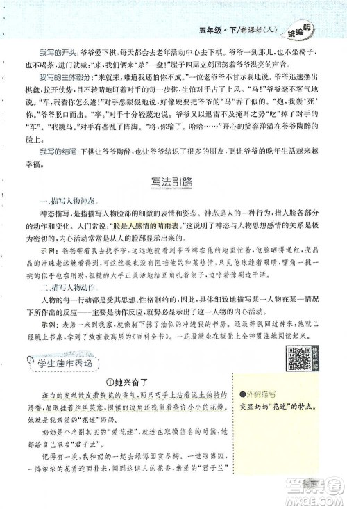 吉林人民出版社2021小学教材完全解读同步作文五年级下册语文参考答案 吉林人民出版社2021小学教材完全解读同步作文五年级下册语文参考答案