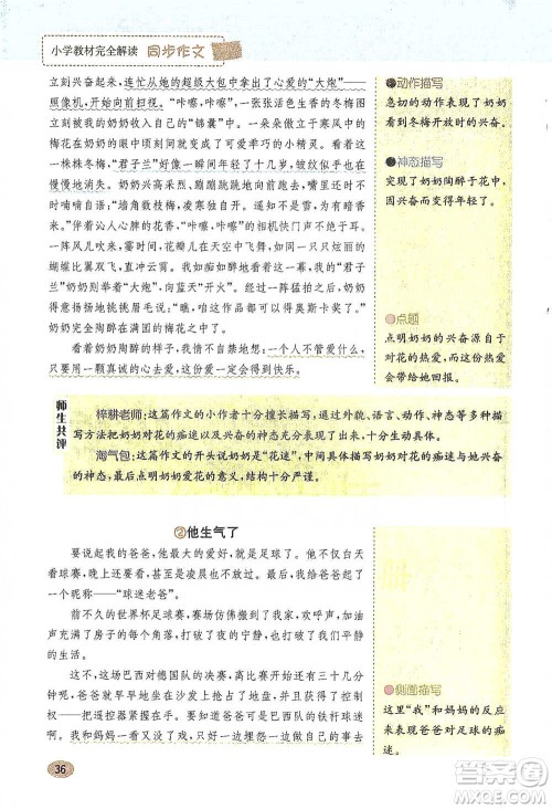 吉林人民出版社2021小学教材完全解读同步作文五年级下册语文参考答案