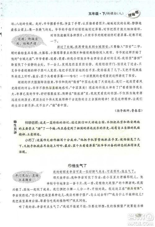 吉林人民出版社2021小学教材完全解读同步作文五年级下册语文参考答案 吉林人民出版社2021小学教材完全解读同步作文五年级下册语文参考答案