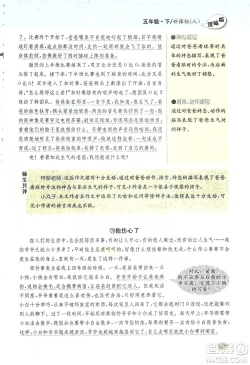 吉林人民出版社2021小学教材完全解读同步作文五年级下册语文参考答案