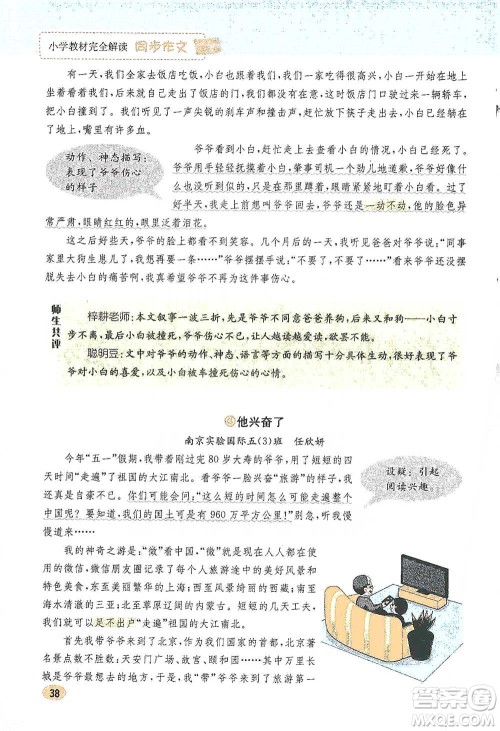 吉林人民出版社2021小学教材完全解读同步作文五年级下册语文参考答案