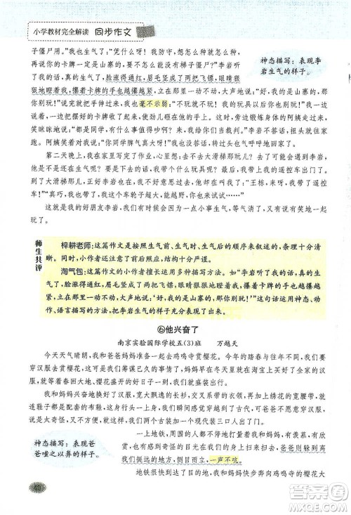 吉林人民出版社2021小学教材完全解读同步作文五年级下册语文参考答案