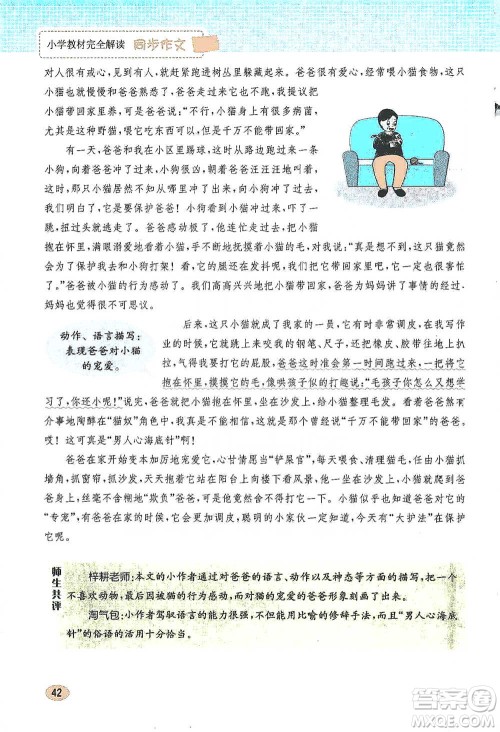 吉林人民出版社2021小学教材完全解读同步作文五年级下册语文参考答案 吉林人民出版社2021小学教材完全解读同步作文五年级下册语文参考答案
