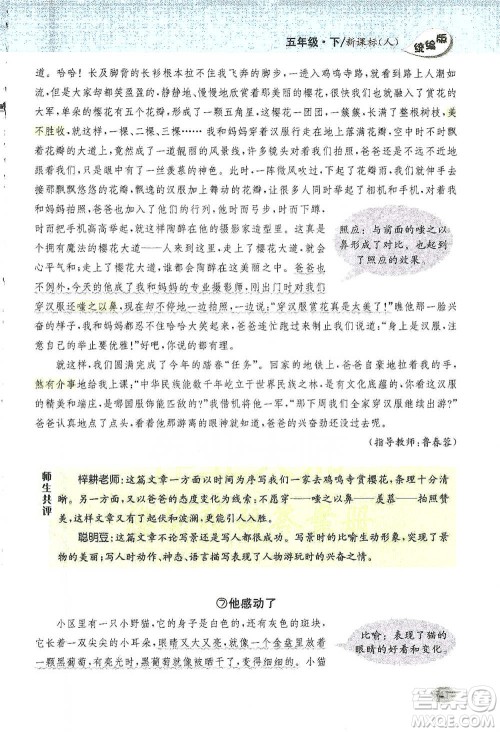 吉林人民出版社2021小学教材完全解读同步作文五年级下册语文参考答案 吉林人民出版社2021小学教材完全解读同步作文五年级下册语文参考答案
