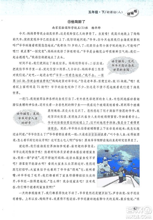 吉林人民出版社2021小学教材完全解读同步作文五年级下册语文参考答案