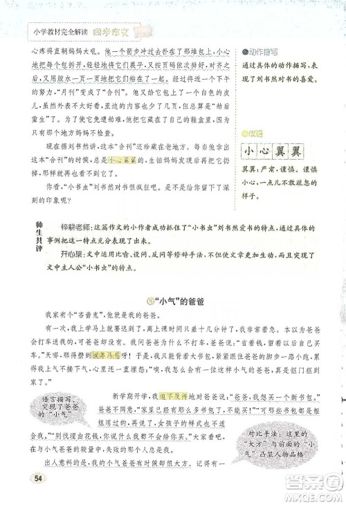 吉林人民出版社2021小学教材完全解读同步作文五年级下册语文参考答案 吉林人民出版社2021小学教材完全解读同步作文五年级下册语文参考答案
