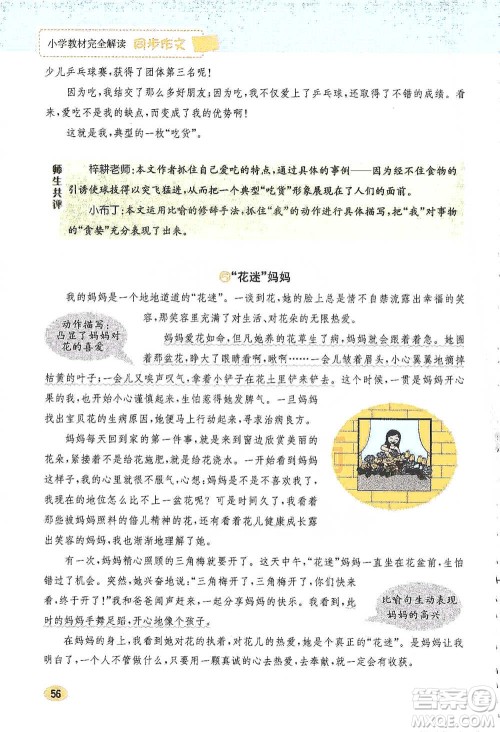 吉林人民出版社2021小学教材完全解读同步作文五年级下册语文参考答案 吉林人民出版社2021小学教材完全解读同步作文五年级下册语文参考答案