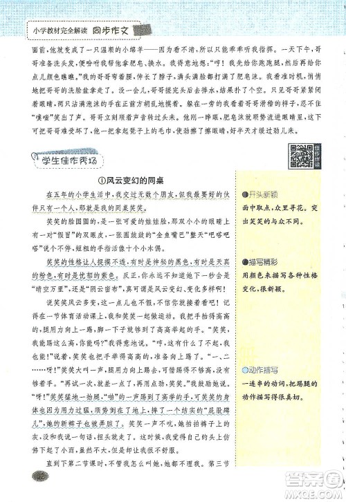 吉林人民出版社2021小学教材完全解读同步作文五年级下册语文参考答案 吉林人民出版社2021小学教材完全解读同步作文五年级下册语文参考答案