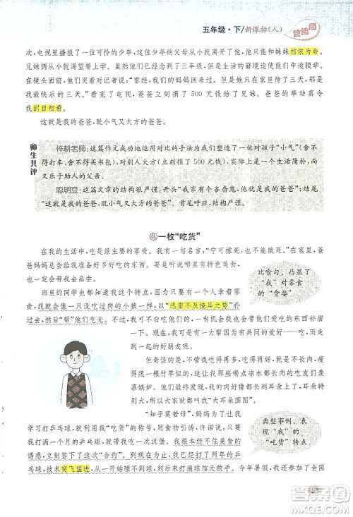吉林人民出版社2021小学教材完全解读同步作文五年级下册语文参考答案 吉林人民出版社2021小学教材完全解读同步作文五年级下册语文参考答案
