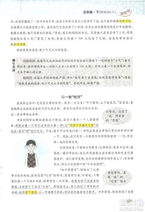 吉林人民出版社2021小学教材完全解读同步作文五年级下册语文参考答案