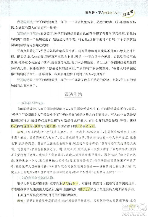 吉林人民出版社2021小学教材完全解读同步作文五年级下册语文参考答案 吉林人民出版社2021小学教材完全解读同步作文五年级下册语文参考答案