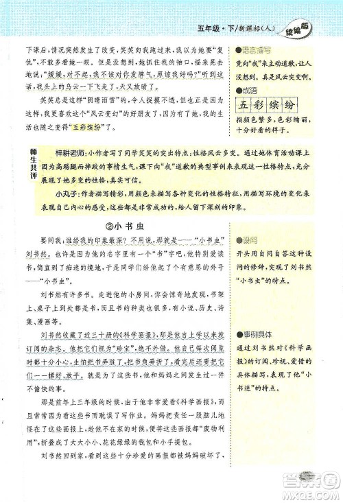 吉林人民出版社2021小学教材完全解读同步作文五年级下册语文参考答案