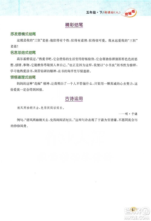 吉林人民出版社2021小学教材完全解读同步作文五年级下册语文参考答案