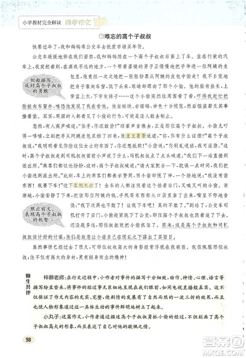 吉林人民出版社2021小学教材完全解读同步作文五年级下册语文参考答案 吉林人民出版社2021小学教材完全解读同步作文五年级下册语文参考答案
