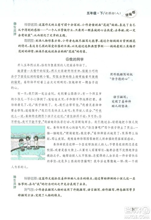 吉林人民出版社2021小学教材完全解读同步作文五年级下册语文参考答案 吉林人民出版社2021小学教材完全解读同步作文五年级下册语文参考答案