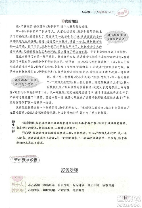 吉林人民出版社2021小学教材完全解读同步作文五年级下册语文参考答案 吉林人民出版社2021小学教材完全解读同步作文五年级下册语文参考答案