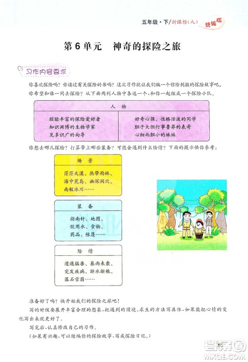 吉林人民出版社2021小学教材完全解读同步作文五年级下册语文参考答案 吉林人民出版社2021小学教材完全解读同步作文五年级下册语文参考答案