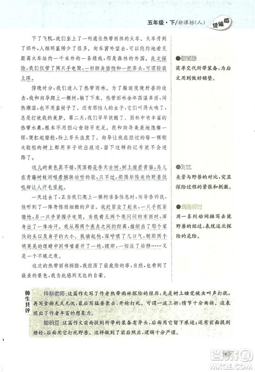 吉林人民出版社2021小学教材完全解读同步作文五年级下册语文参考答案