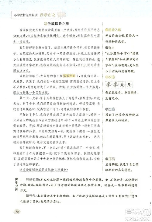 吉林人民出版社2021小学教材完全解读同步作文五年级下册语文参考答案 吉林人民出版社2021小学教材完全解读同步作文五年级下册语文参考答案