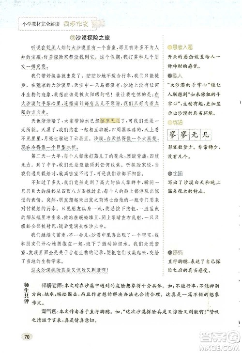 吉林人民出版社2021小学教材完全解读同步作文五年级下册语文参考答案