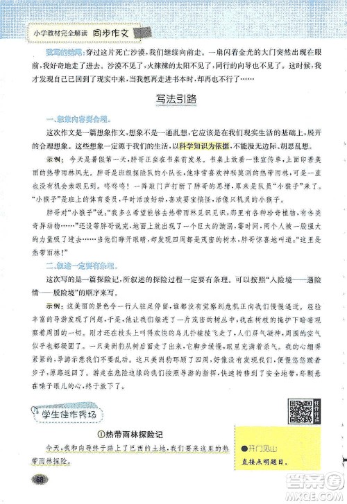 吉林人民出版社2021小学教材完全解读同步作文五年级下册语文参考答案 吉林人民出版社2021小学教材完全解读同步作文五年级下册语文参考答案
