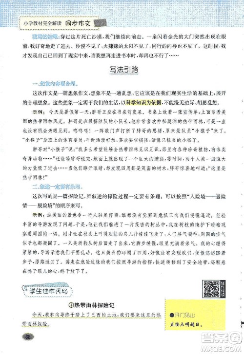 吉林人民出版社2021小学教材完全解读同步作文五年级下册语文参考答案