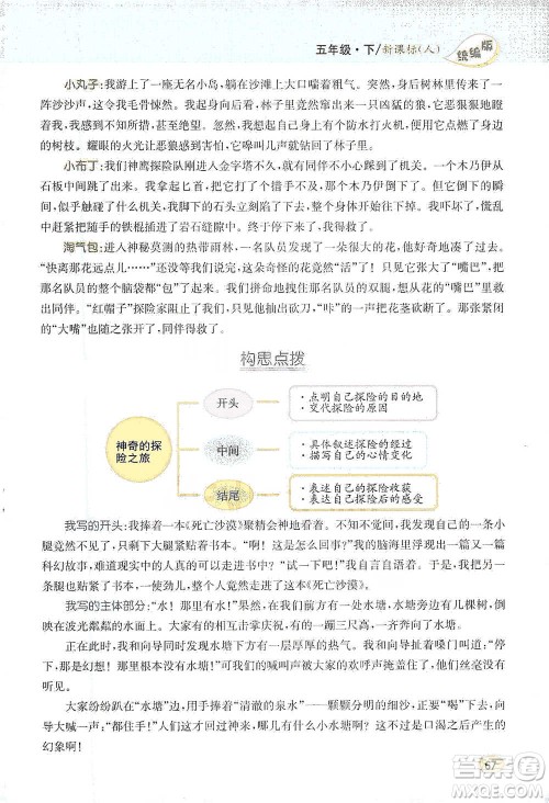 吉林人民出版社2021小学教材完全解读同步作文五年级下册语文参考答案