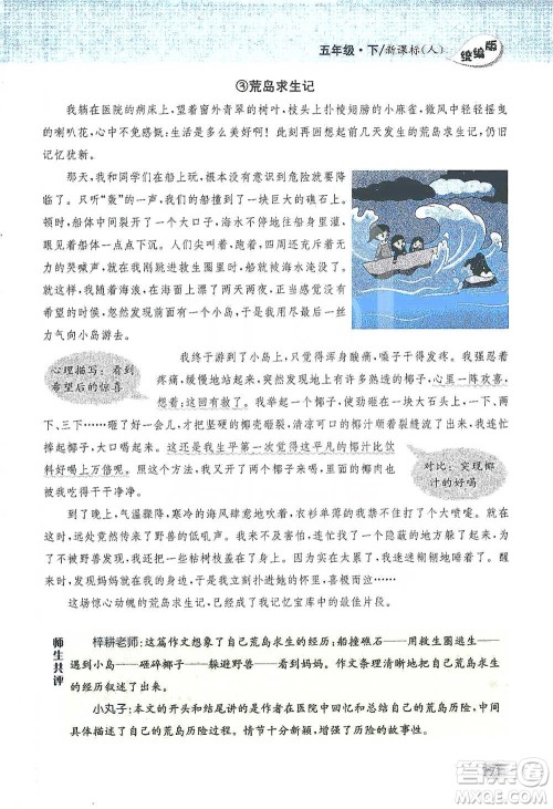 吉林人民出版社2021小学教材完全解读同步作文五年级下册语文参考答案 吉林人民出版社2021小学教材完全解读同步作文五年级下册语文参考答案