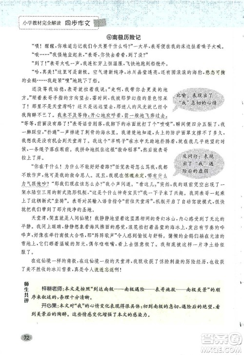 吉林人民出版社2021小学教材完全解读同步作文五年级下册语文参考答案 吉林人民出版社2021小学教材完全解读同步作文五年级下册语文参考答案