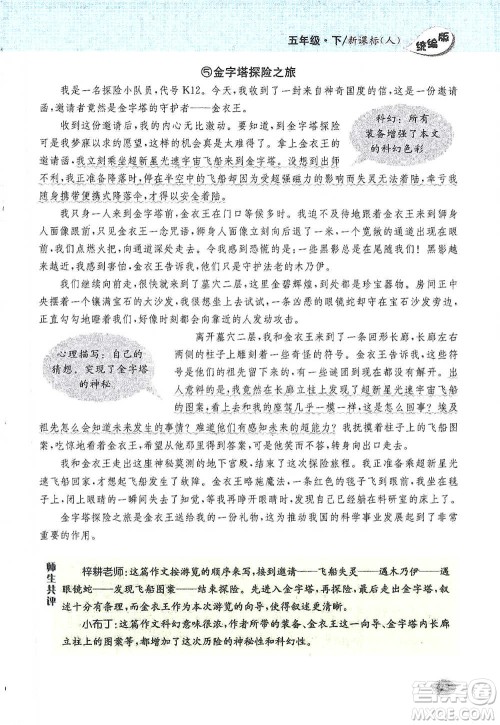 吉林人民出版社2021小学教材完全解读同步作文五年级下册语文参考答案 吉林人民出版社2021小学教材完全解读同步作文五年级下册语文参考答案