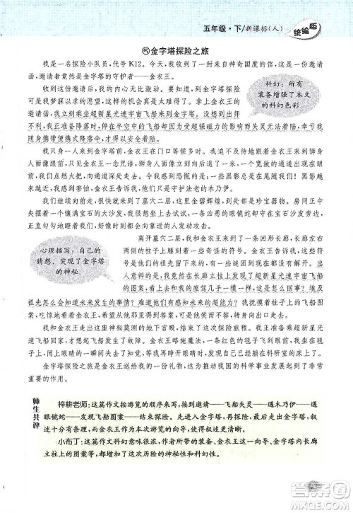 吉林人民出版社2021小学教材完全解读同步作文五年级下册语文参考答案