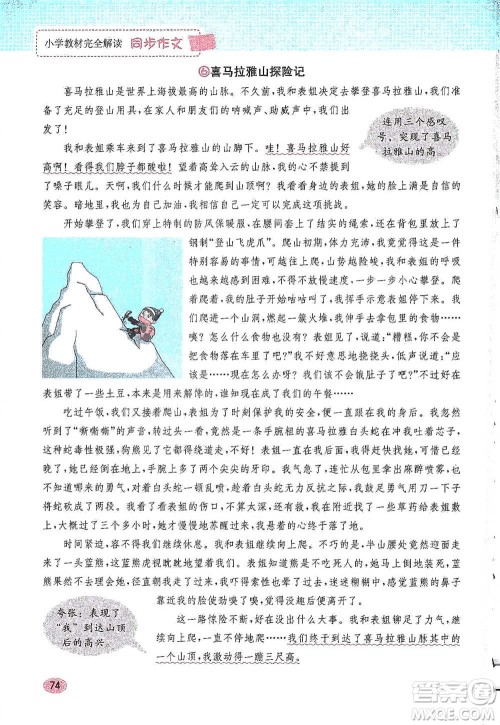 吉林人民出版社2021小学教材完全解读同步作文五年级下册语文参考答案 吉林人民出版社2021小学教材完全解读同步作文五年级下册语文参考答案