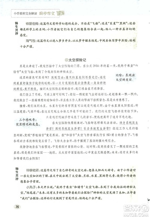 吉林人民出版社2021小学教材完全解读同步作文五年级下册语文参考答案 吉林人民出版社2021小学教材完全解读同步作文五年级下册语文参考答案