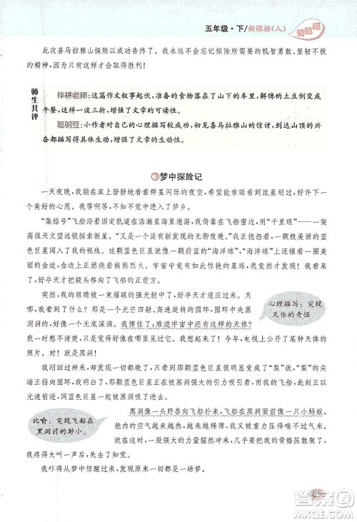 吉林人民出版社2021小学教材完全解读同步作文五年级下册语文参考答案